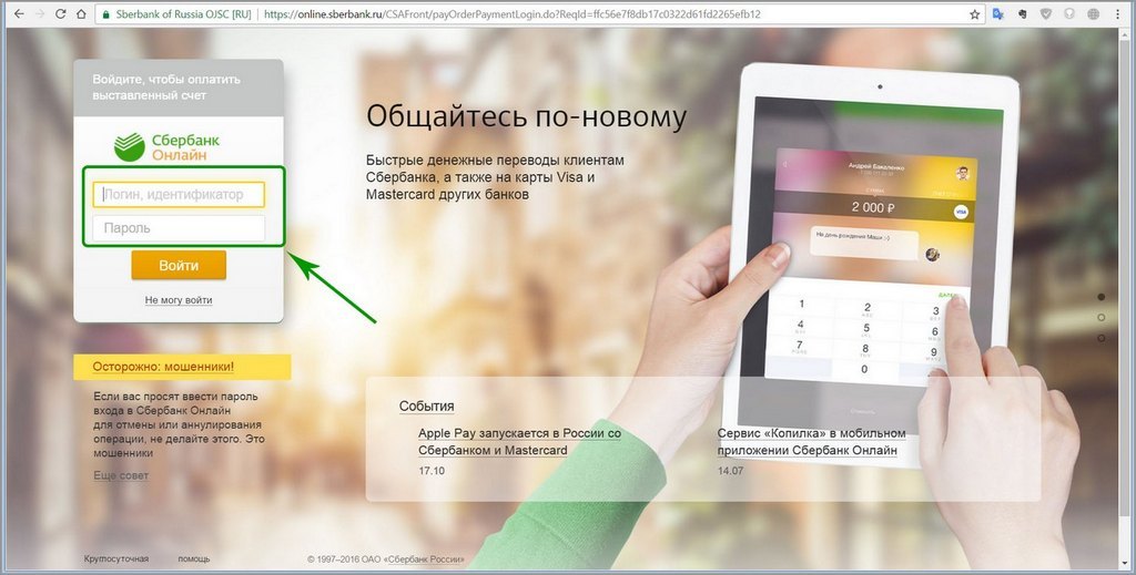 Sberbank online lights up - Sberbank Online, Not mine