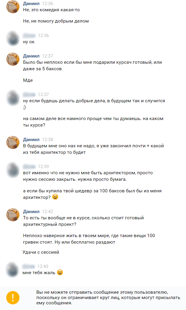 Такого я еще не видел. - Моё, Наглость, ВКонтакте, Девушки, Странности, Переписка, Длиннопост