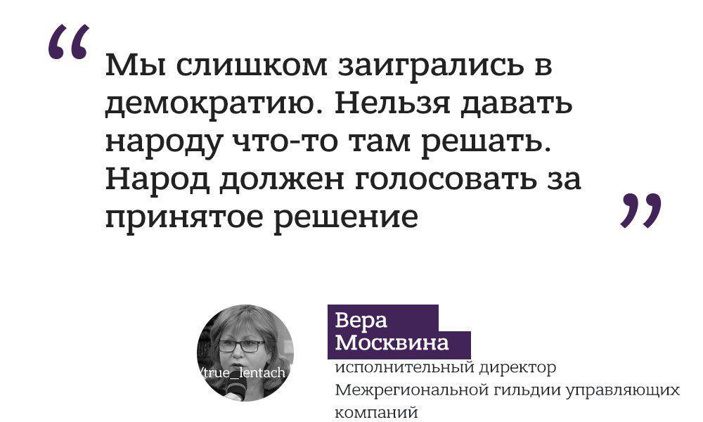 We played too much in democracy - Лентач, Quotes, Democracy, Politics