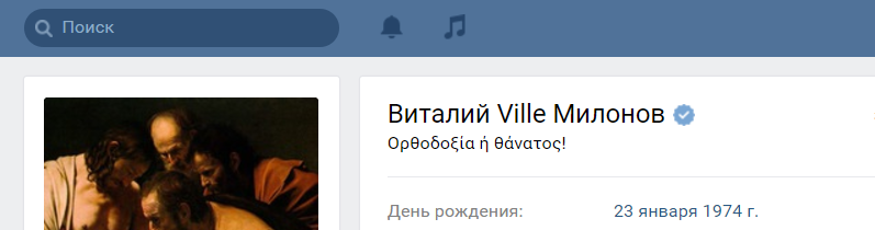 В чужом глазу соринку видит, а в своем бревна не замечает - Текст, Ссылка, Милонов, Православие, Политика, Виталий Милонов