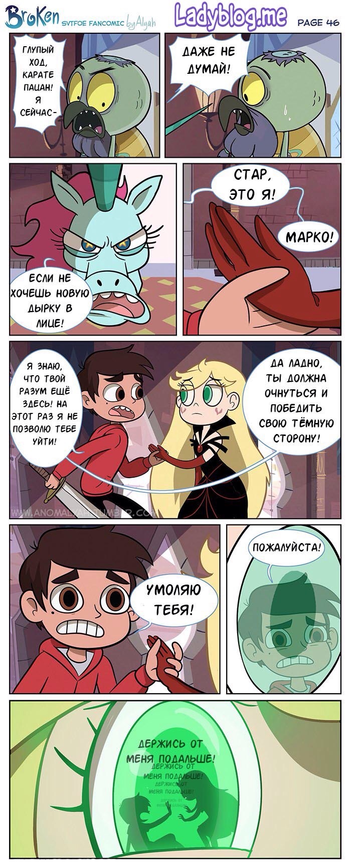 Broken//Broken heart (part 4) - Star vs Forces of Evil, Marco diaz, Star butterfly, Shipping, Longpost