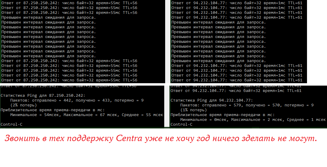 Провайдер Centra тупит - Моё, Centra, Интернет, Интернет-Провайдеры, Задолбали