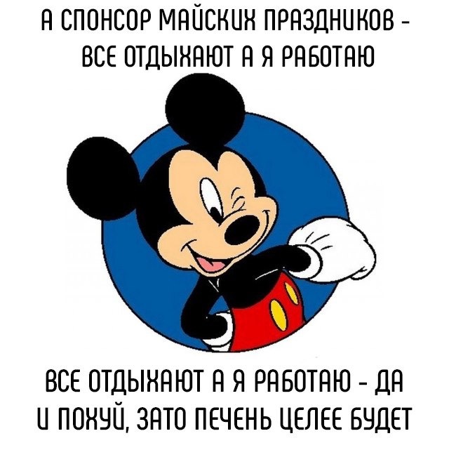 Спонсор майских праздников! - Смех, Юмор, Правда, Работа, Праздники, Люди, Отдых, Алкоголь