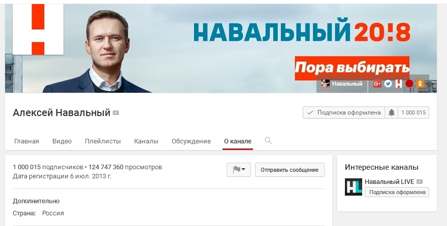 Есть миллион! - Алексей Навальный, YouTube, Подписчики, Политика, Скриншот