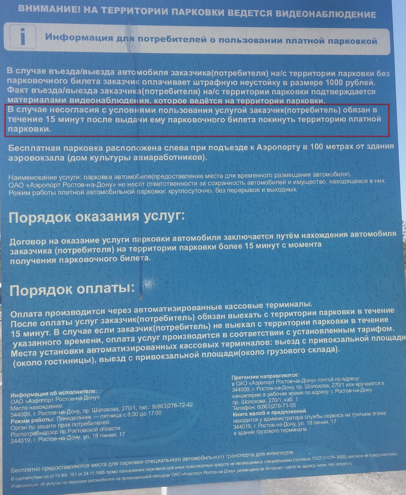 Аэропорт Ростов-на-Дону, Мы Вам что-то обещали, так мы передумали! | Пикабу