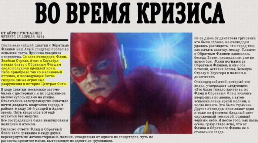 If anyone is interested in Flash - Flash, Serials, Translation, Spoiler