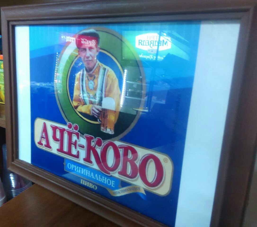 Boy beer - My, Beer, Chelyabinsk, The gods of marketing