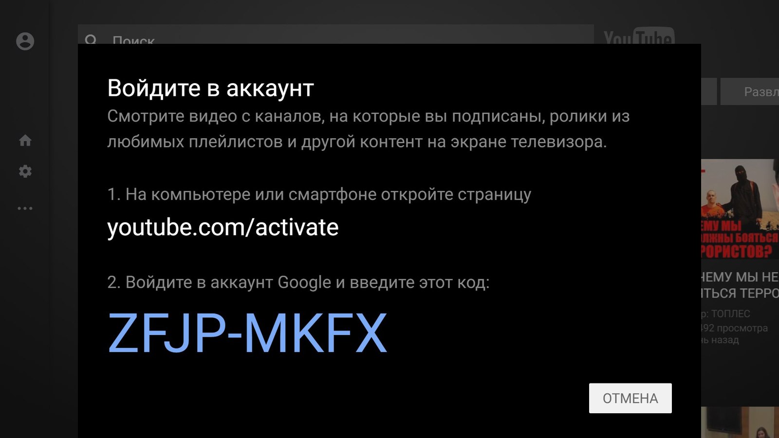 Ютуб ком активейт ввести код с телевизора. Ведите Кол отображаемый на вашем ТВ. Введите код отображаемый на вашем ТВ. Ютуб активация. Рутубе активация кода для телевизора.