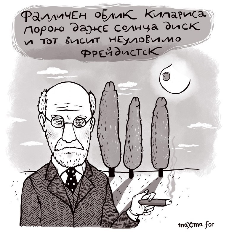 Dedicated to the birthday of Sigismund Shlomovich Freud - Comics, Maxima_for, Freud, Longpost