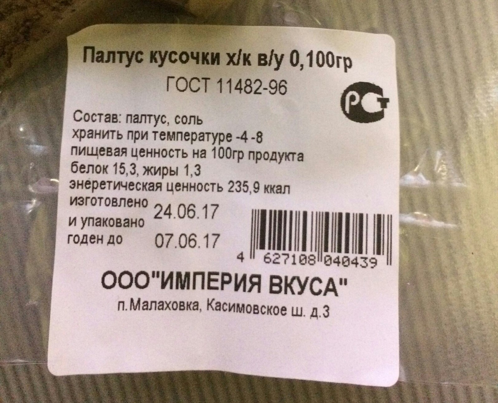 Гостья из прошлого... - Моё, Срок годности, Рыбкапост, Вкусная Рыбка, Рыба, Гостья из будущего