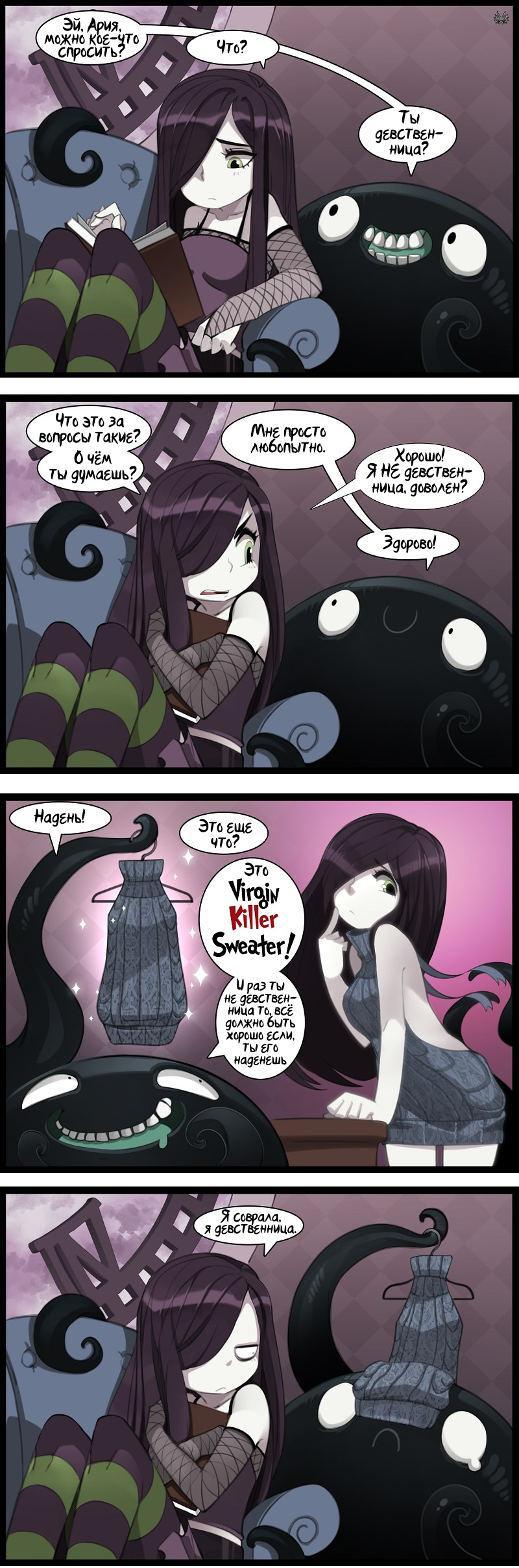 The Crawling City - Fan Episode 1 - Aria Wintermint, Virgin killer sweater, The crawling city, Anime art, Comics, , Longpost