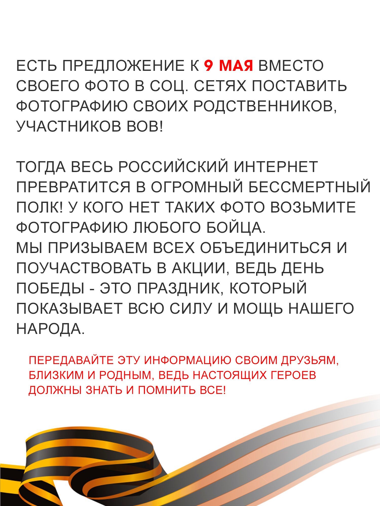 Бессмертный полк. - 9 мая, Ветераны, 9 мая - День Победы