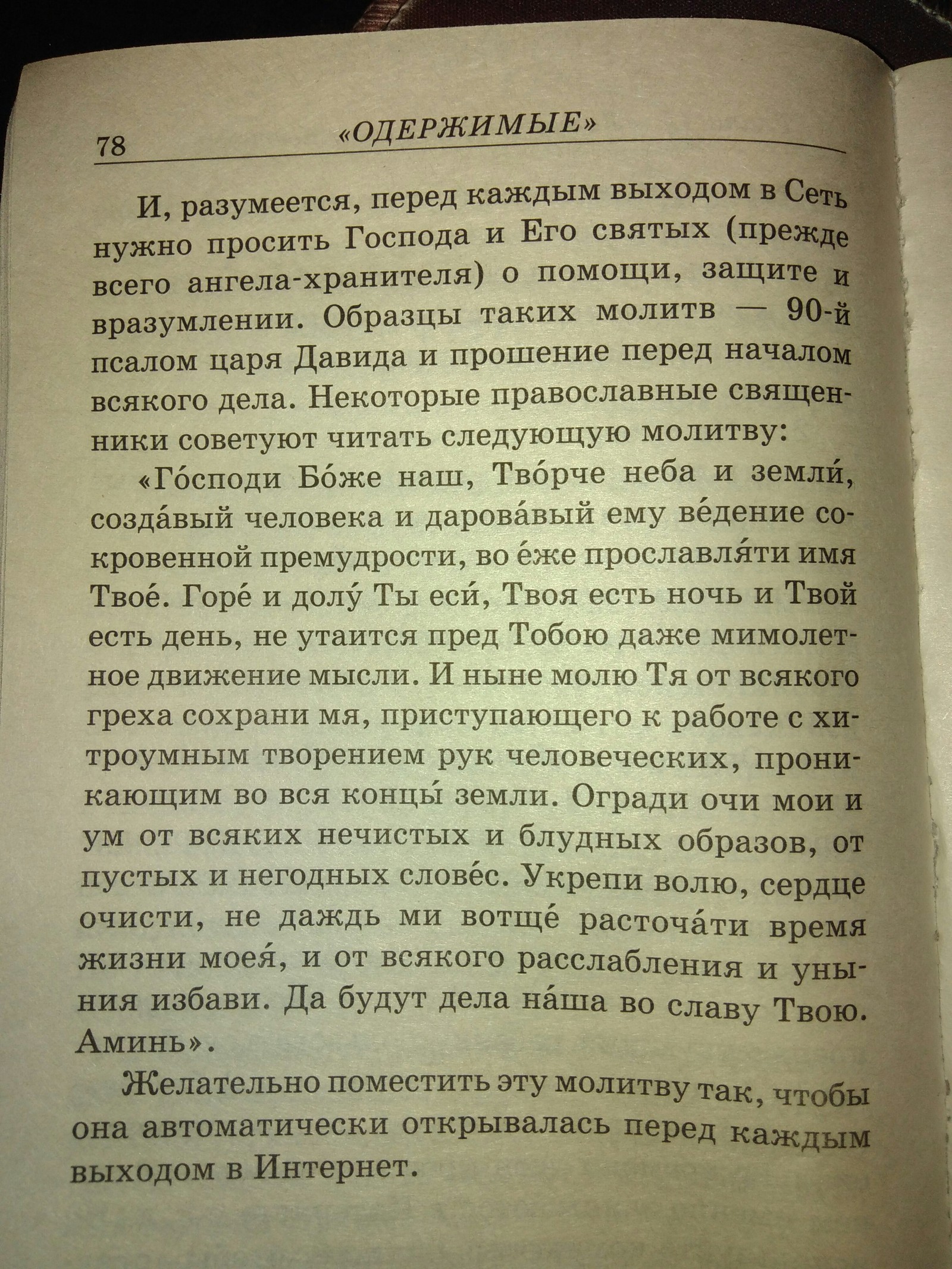 Молитва перед выходом в интернет. Распечатайте и пользуйтесь: - Моё, Православие, Молиться поститься и слушать р