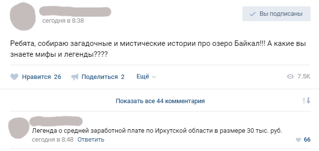 What legends exist in your city? - My, Comments, Screenshot, Truth, Truth or lie, Sergey Druzhko