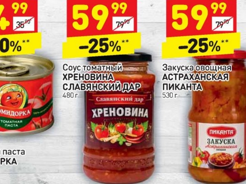 Horseradish)) - Pyaterochka, Stock, Damn thing, Images