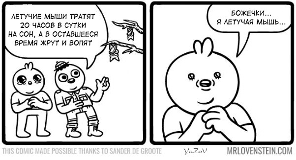 Человек - летучая мышь - Люди, Летучая мышь, Комиксы, Mrlovenstein