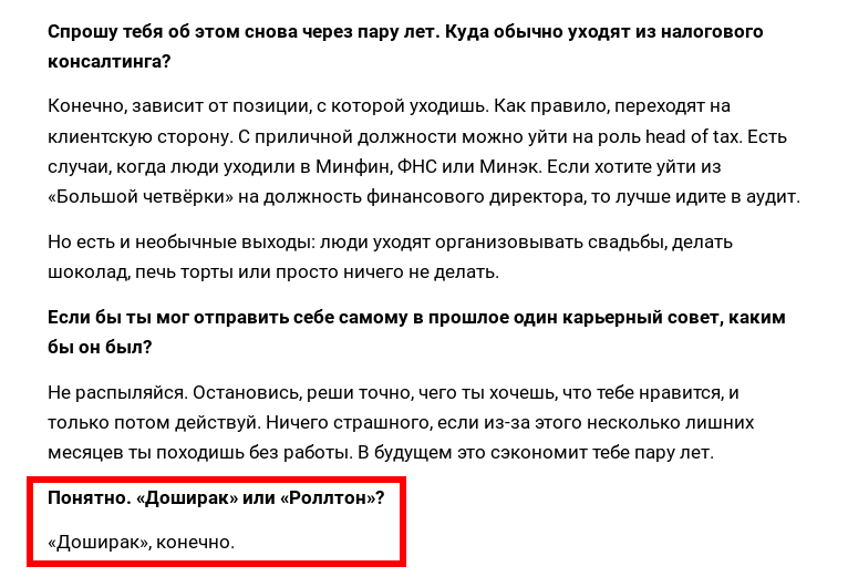 The perfect interview with a professional should end like this - Doshirak, Rollton, Screenshot, Interview