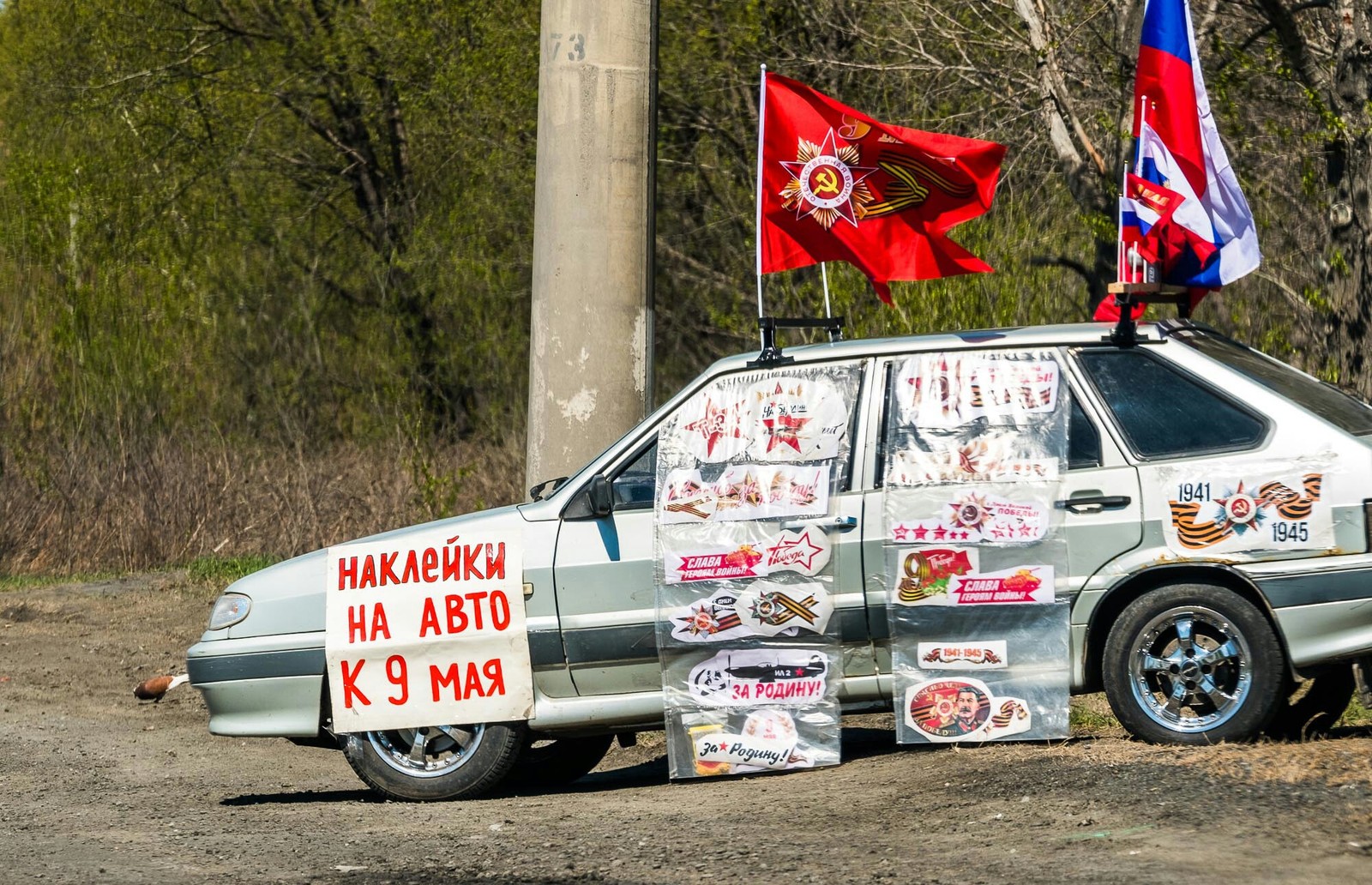 Trade in patriotism - May 9, Holidays, Victory, Longpost, May 9 - Victory Day