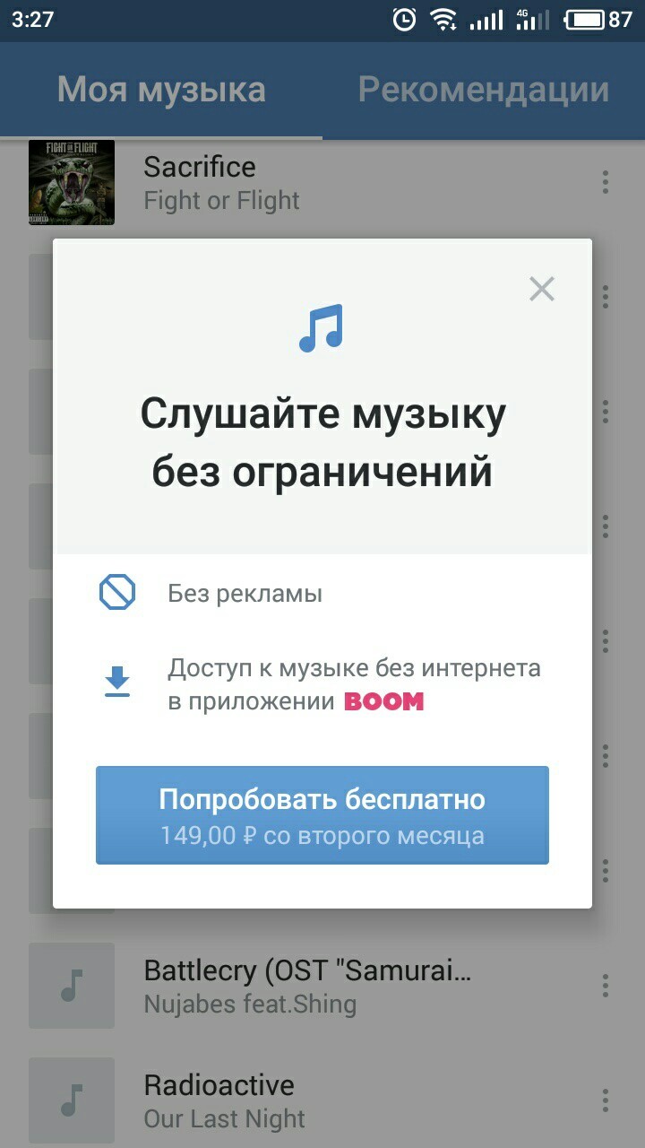 Платная офлайн музыка в ВК | Пикабу