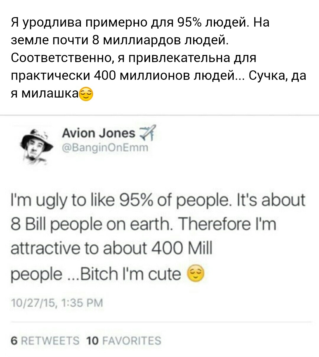 Да я милашка - Милота, Проценты, Twitter