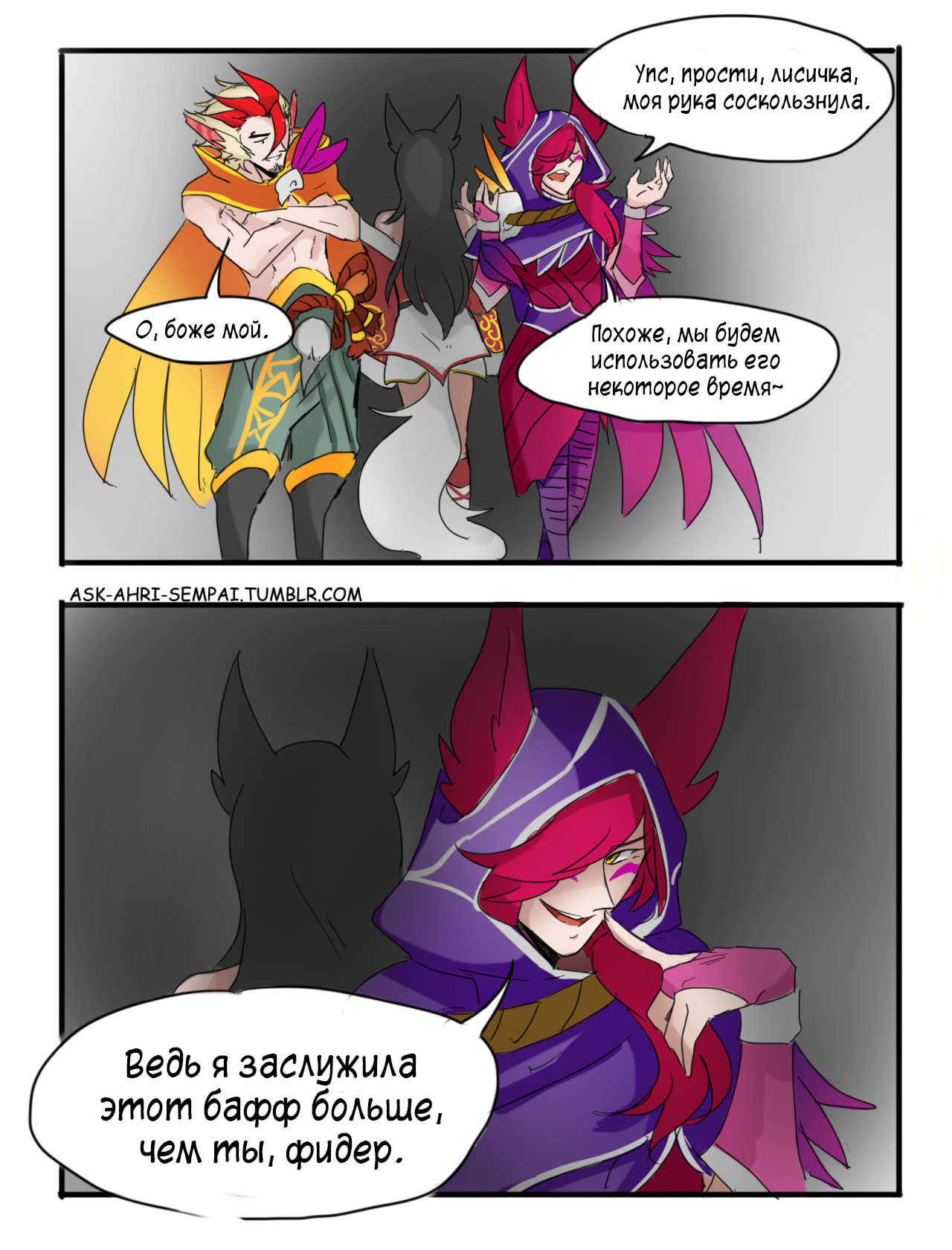 Добро пожаловать в Ущелье Любви - Моё, League of Legends, Xayah, Rakan, Ahri, Teemo, Leblanc, Комиксы, Длиннопост