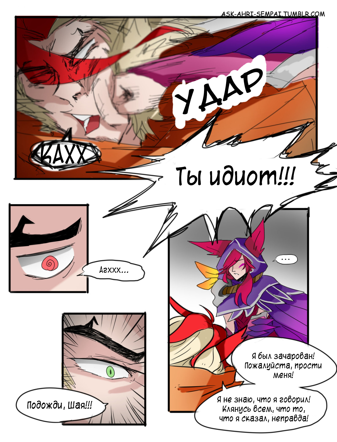 Добро пожаловать в Ущелье Любви - Моё, League of Legends, Xayah, Rakan, Ahri, Teemo, Leblanc, Комиксы, Длиннопост