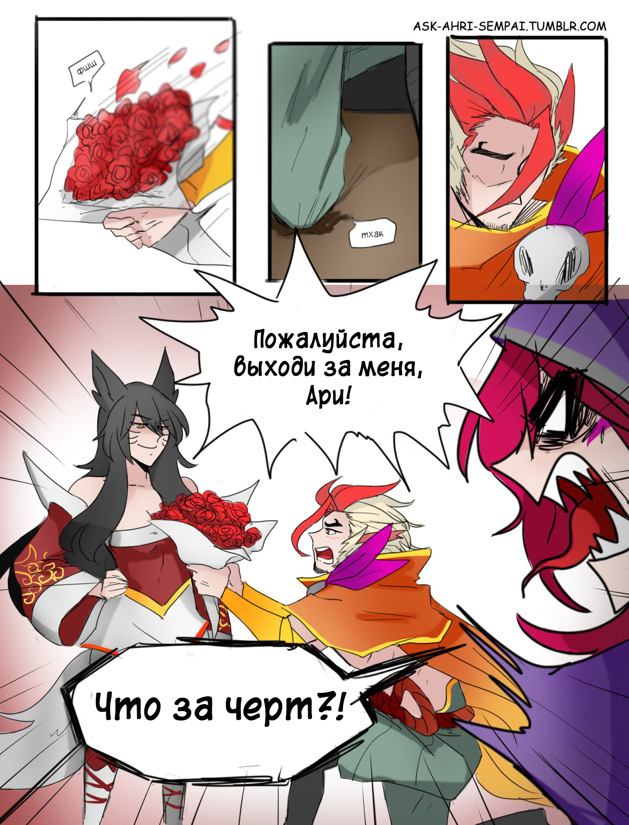 Добро пожаловать в Ущелье Любви - Моё, League of Legends, Xayah, Rakan, Ahri, Teemo, Leblanc, Комиксы, Длиннопост