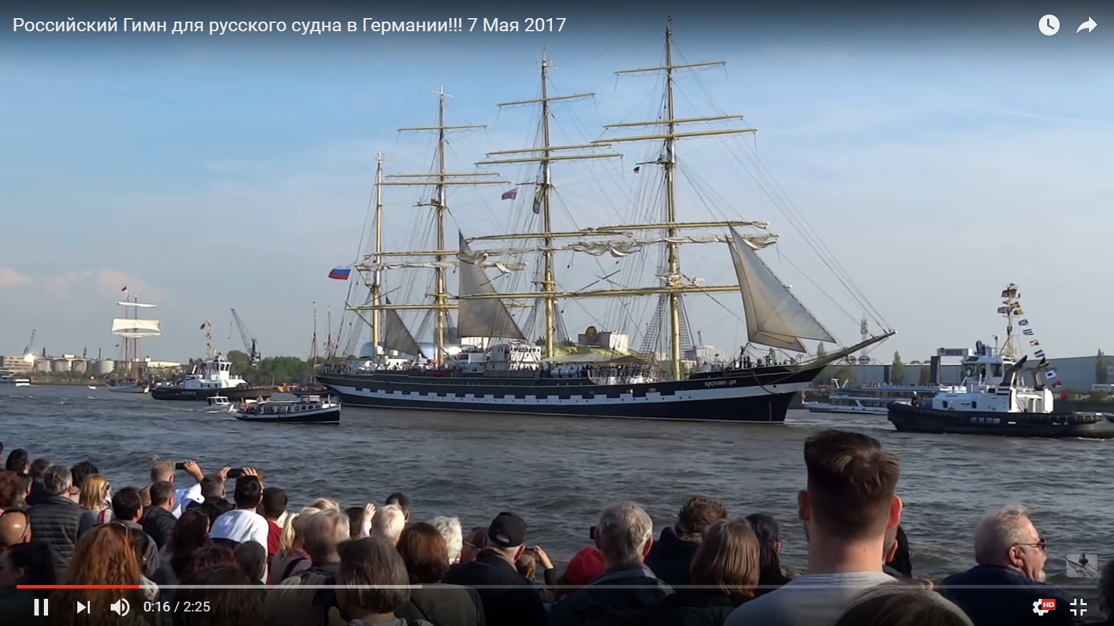 Kruzenshtern and the Anthem of the Russian Federation of the German orchestra on May 7, 2017. - Kruzenshtern, Germany, Hymn, Video