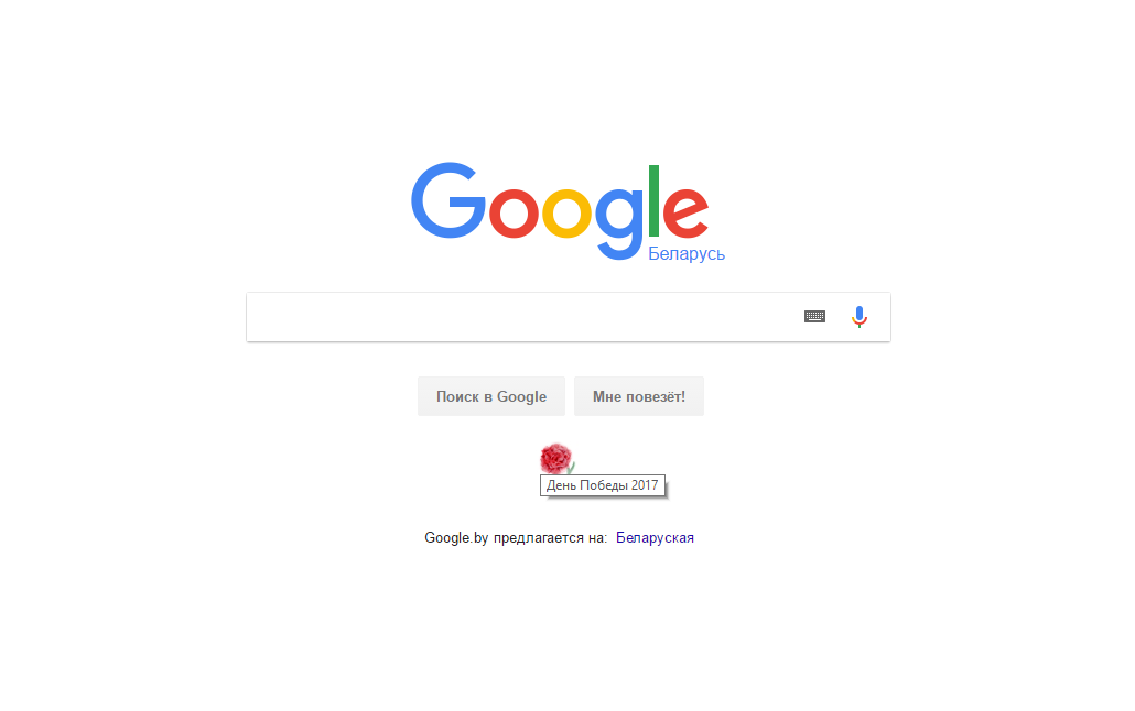 Google remembers - Google, May 9, Memory, May 9 - Victory Day