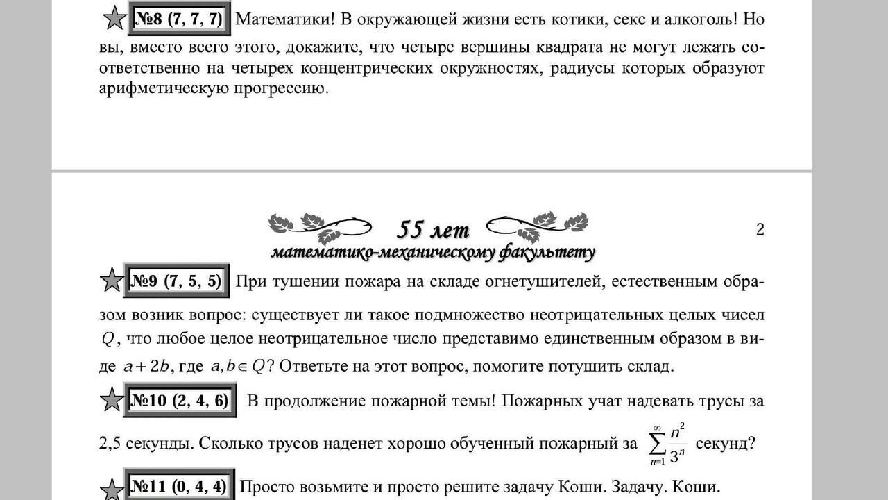 Задачи со звездочкой. | Пикабу