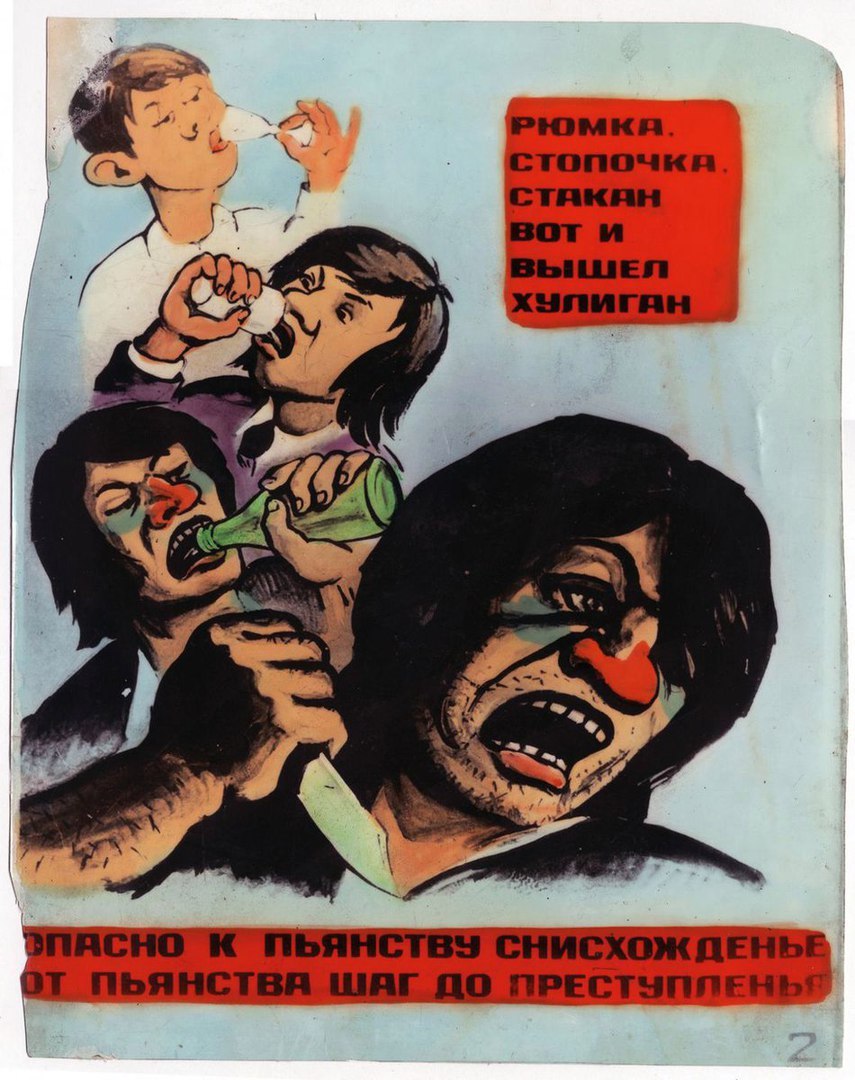 Плакат, СССР, 1986 год. - Советские плакаты, Картинка с текстом, Борьба с алкоголизмом, Из сети