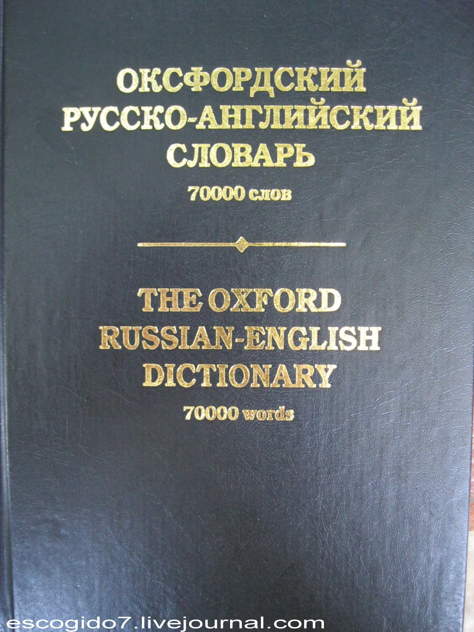 Что таят в себе словари - Моё, Интересное, Словарь, Английский язык