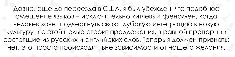 Speech garbich or how the language of Russians abroad is changing - Russian language, A life, Language