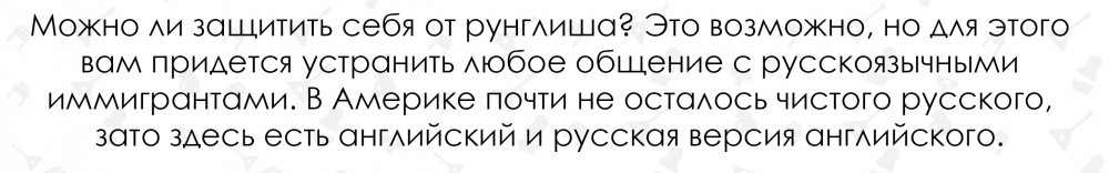 Speech garbich or how the language of Russians abroad is changing - Russian language, A life, Language