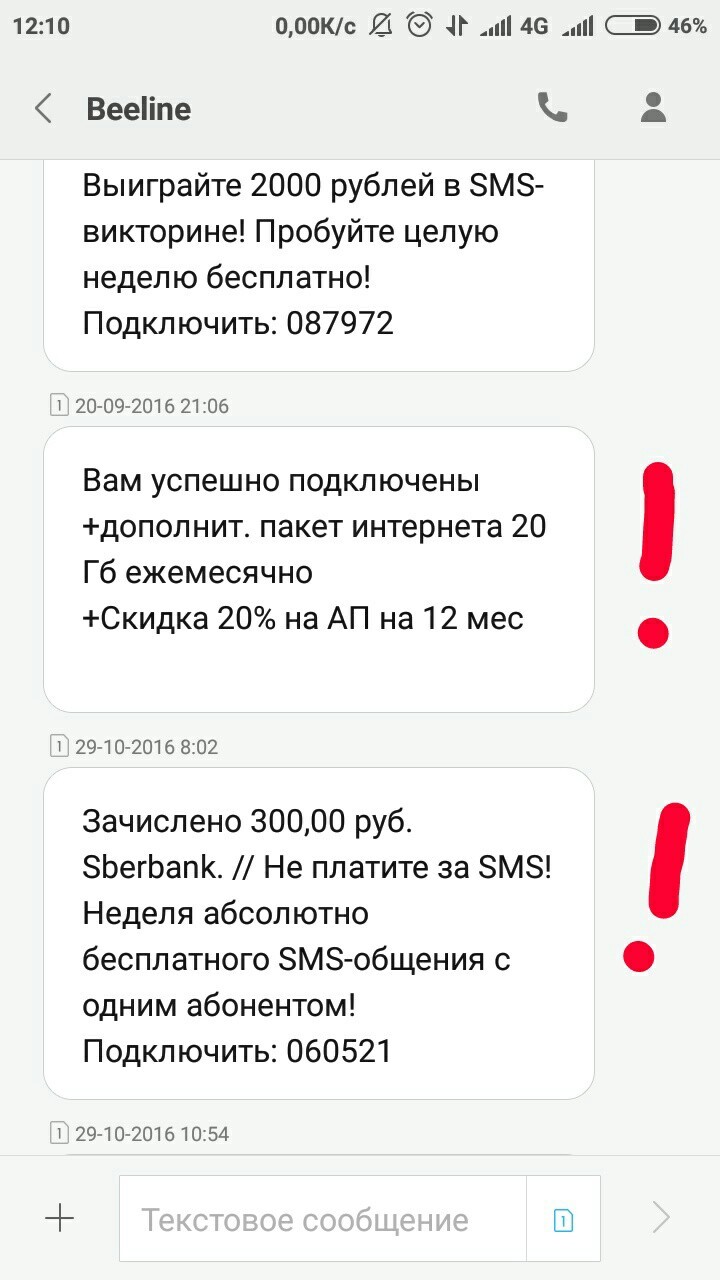 Про лояльность полосатого оператора. На волне постов - Моё, Билайн, Халява, Длиннопост