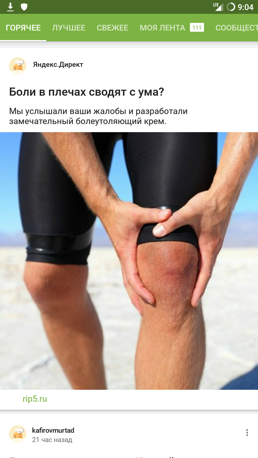 Direct, are you drunk? - Yandex Direct, contextual advertising, Knee, Ointment