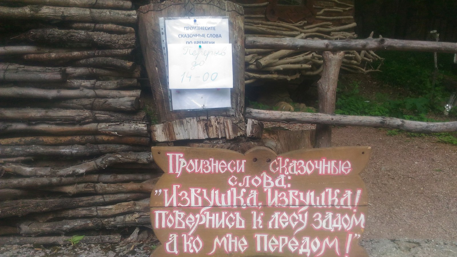 Ялтинская Поляна сказок. У Бабы Яги тоже бывают перерывы. - Моё, Перерыв, Поляна сказок, Баба-Яга