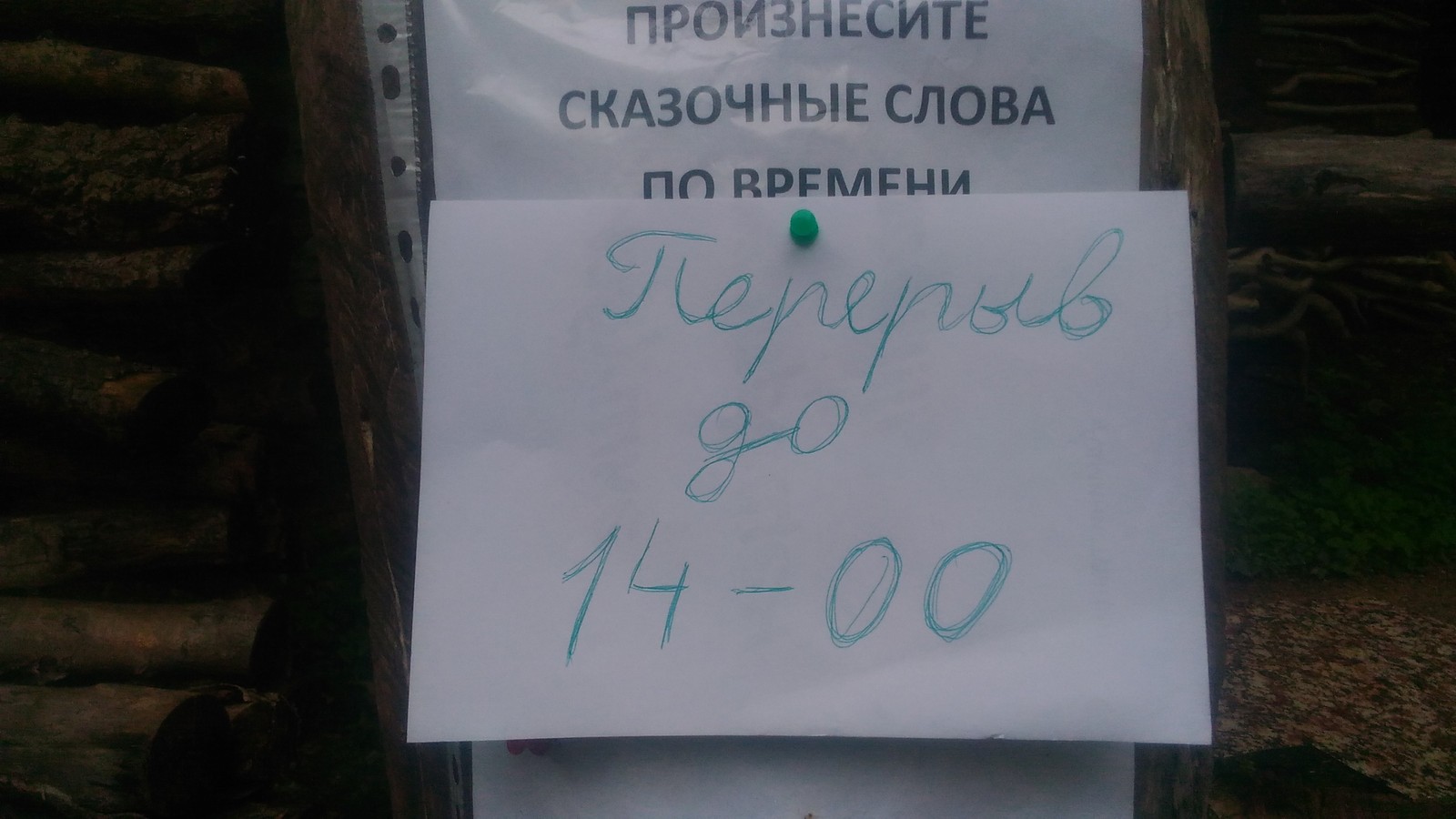 Ялтинская Поляна сказок. У Бабы Яги тоже бывают перерывы. - Моё, Перерыв, Поляна сказок, Баба-Яга