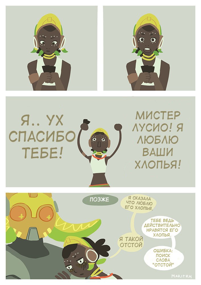 Она любит мои хлопья! - Моё, Overwatch, Orisa, Комиксы, Ориса, Blizzard, Lucio, Длиннопост