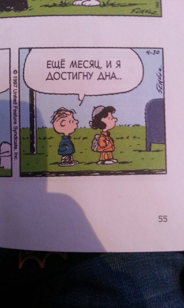 Риран понимает тебя как никто другой - Моё, Peanuts, Rerun, Комиксы, Мелочь пузатая, Lucy, Lucy Van pelt, Rerun Van pelt