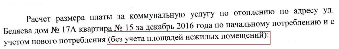 Utilities #2: Muddy schemes - My, Text, Tyumen, Longpost, Housing and communal services, League of Lawyers, Help, Heat, Heating