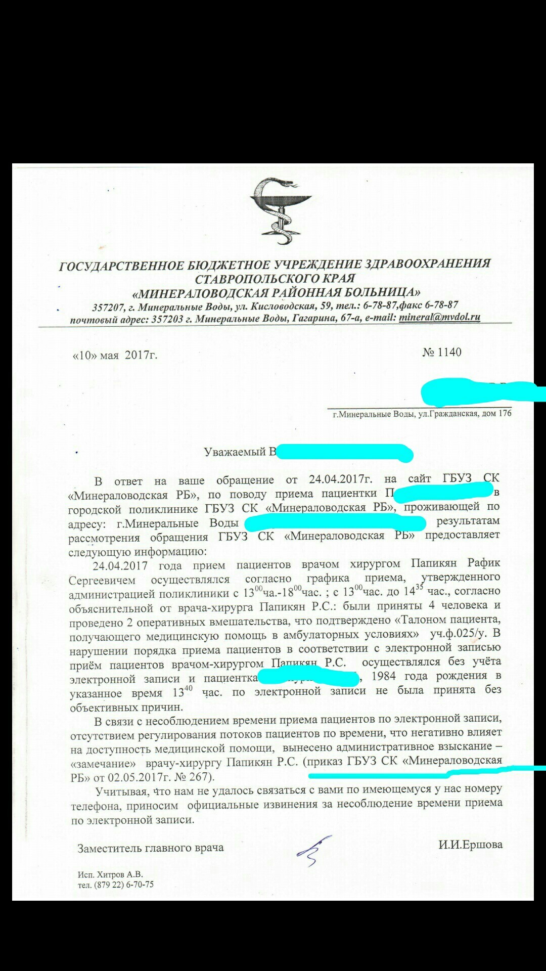 Мое письмо Минздраву. Часть 2 - Моё, Минздрав, Электронная очередь, Минеральные воды, Ответ