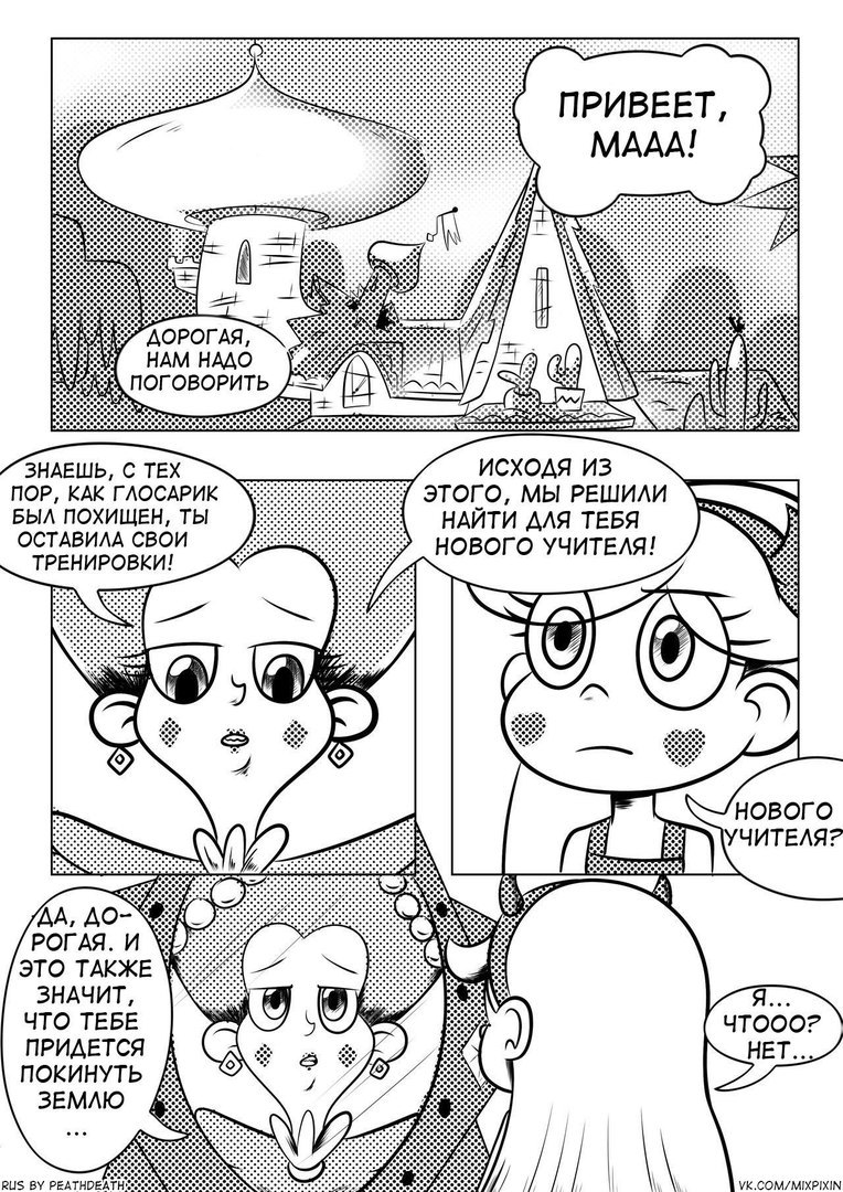 Comic Royal Trial, Part 1. - My, Svtfoe, Star vs Forces of Evil, Comics, Star butterfly, Marco diaz, Kingdom Hearts, Longpost