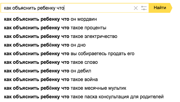 Is it true? How? - Yandex., Yandex Search, Search engine, Internet, Children