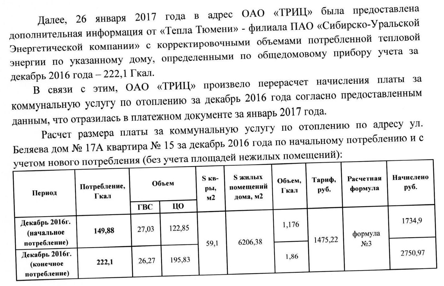 Utilities #2: Muddy schemes - My, Text, Tyumen, Longpost, Housing and communal services, League of Lawyers, Help, Heat, Heating