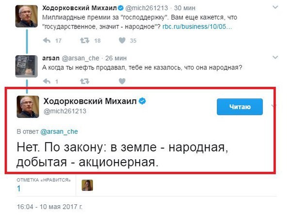 Расстановка точек от Ходорковского - Политика, Михаил Ходорковский, Нефть, Народное, Twitter, Оппозиция, Закон