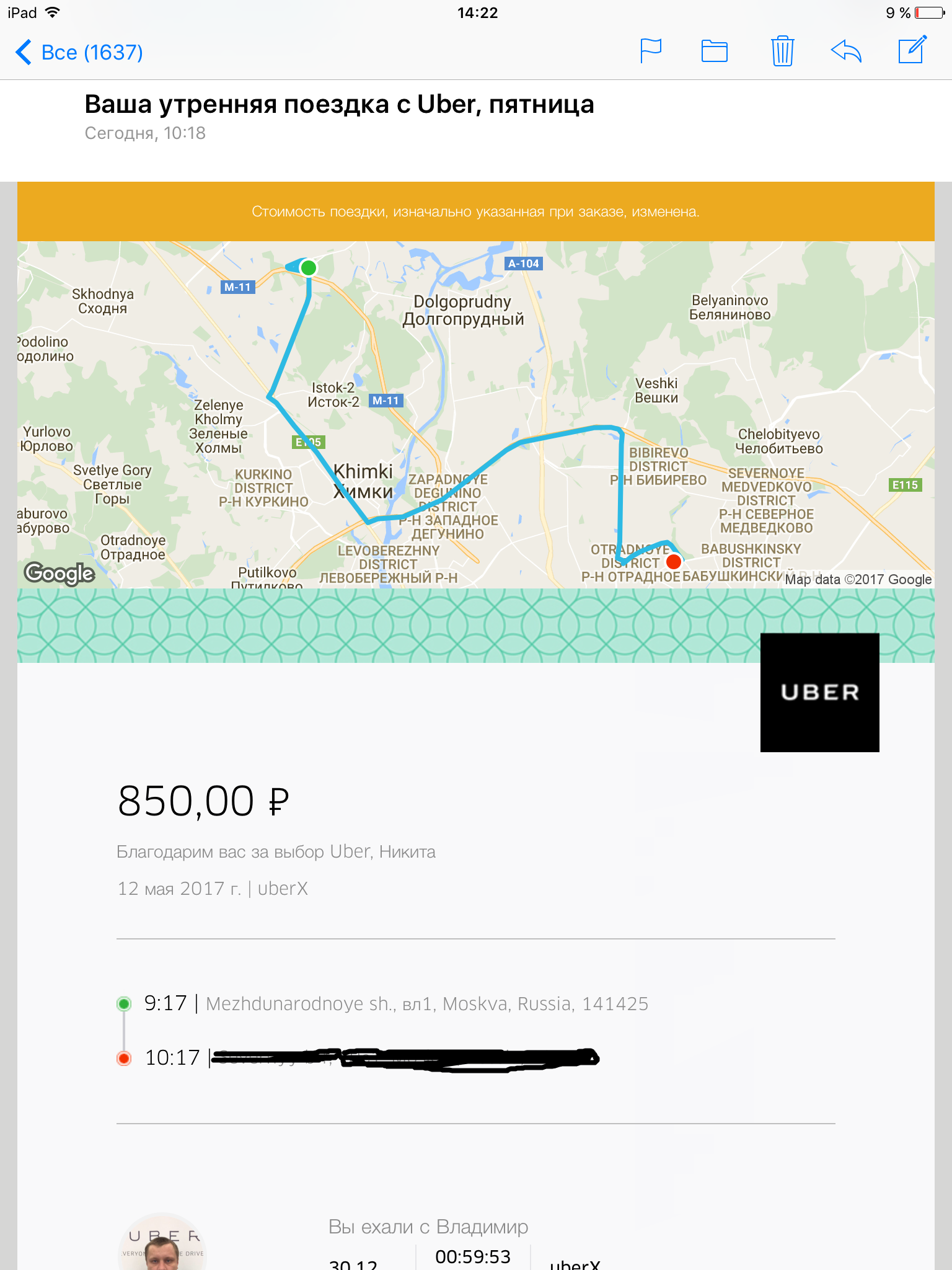 Uber fare scam - My, Uber, Taxi, Deception, Fraud, Longpost