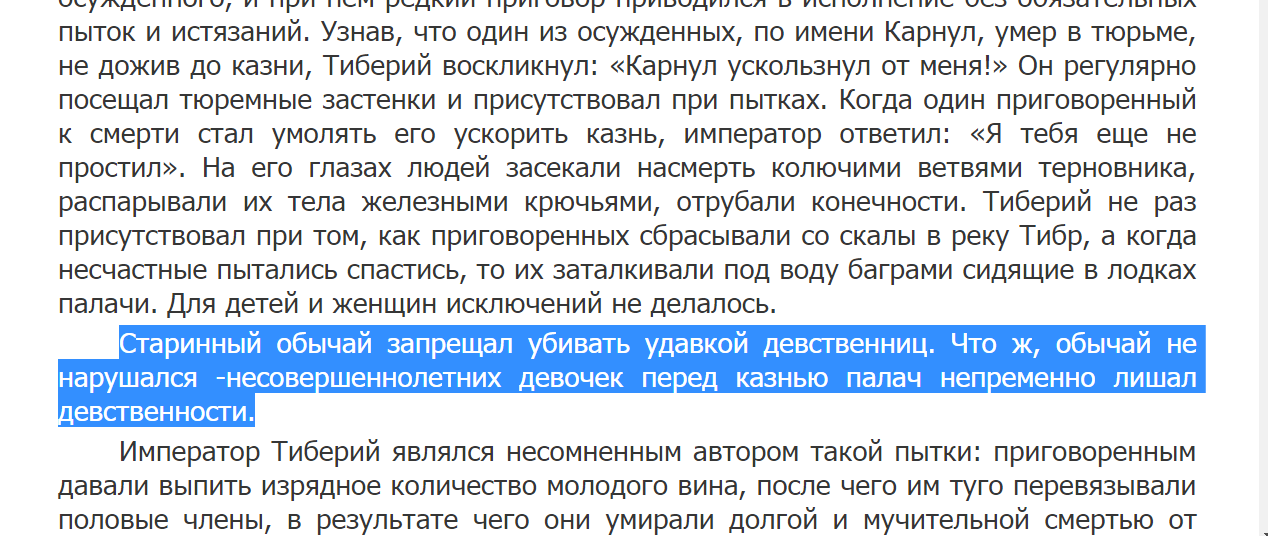 Обычай нельзя нарушать - Картинка с текстом, Текст, Палач, Наказание, Пытки