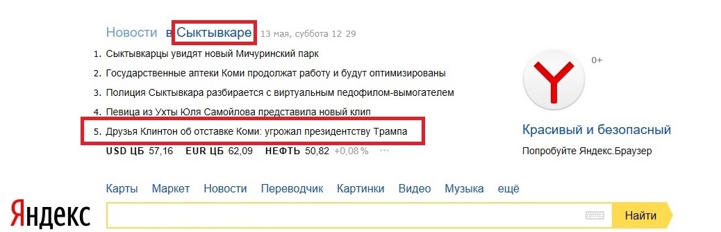 Когда пытаешься сойти за своего в новой компании - Яндекс Новости, Коми, Алгоритм дал сбой