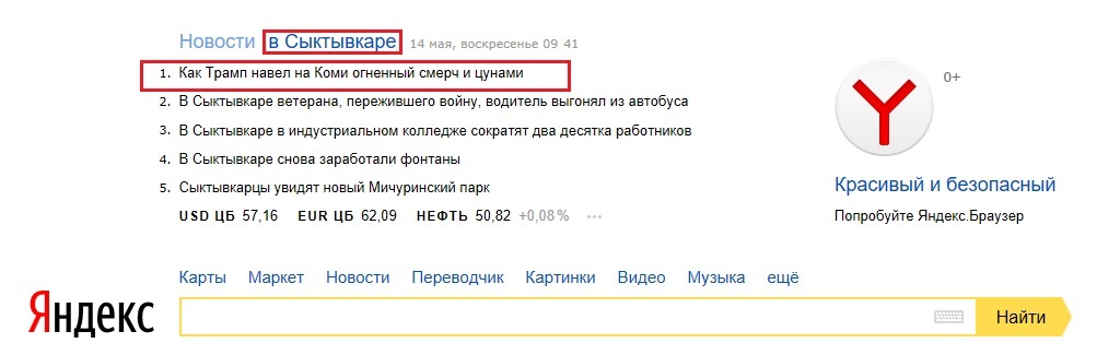 Когда пытаешься сойти за своего в новой компании - Яндекс Новости, Коми, Алгоритм дал сбой